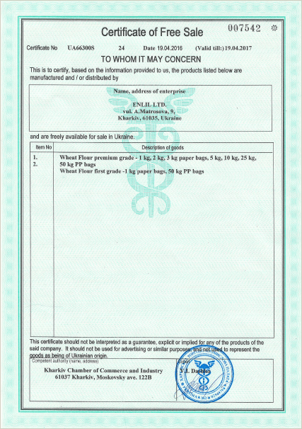 Сертифікат про Вільну Торгівлю